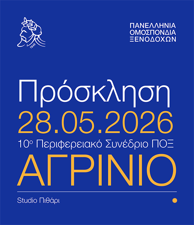 10ο Περιφερειακό Συνέδριο
